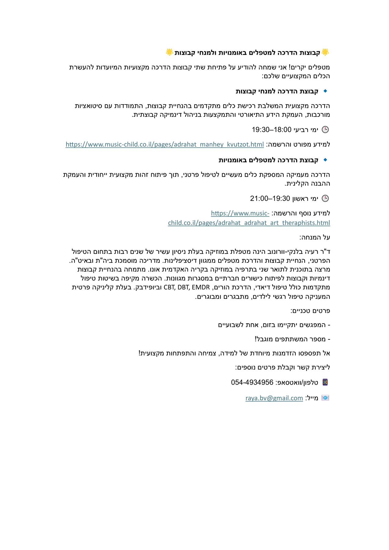 קבוצות הדרכה למטפלים באומנויות ולמנחי קבוצות